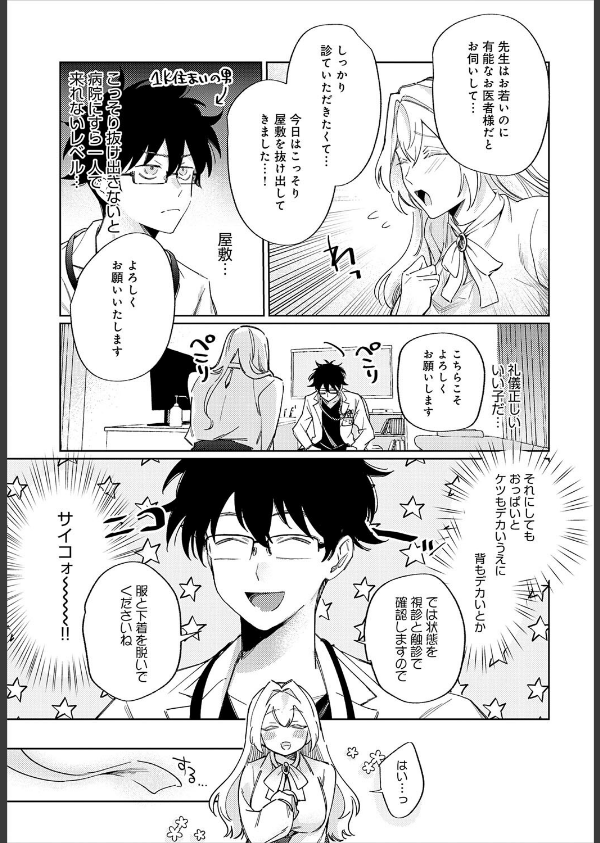 先生！注射のお時間です（単話）_3枚目の画像