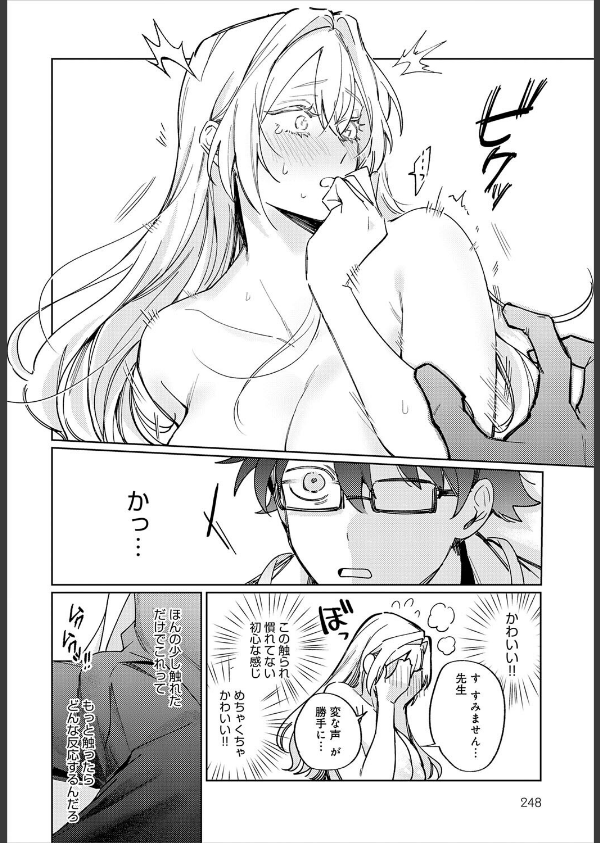 先生！注射のお時間です（単話）_6枚目の画像