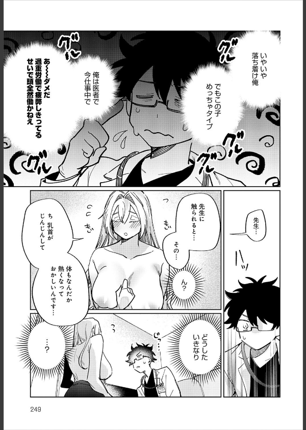 先生！注射のお時間です（単話）_7枚目の画像