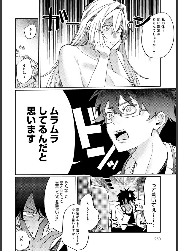 先生！注射のお時間です（単話）_8枚目の画像