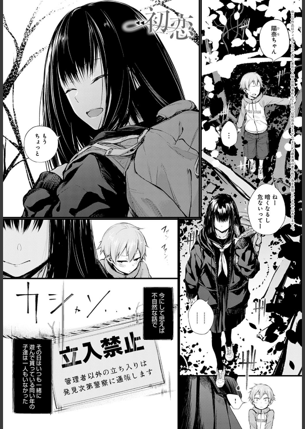 初恋(単話)_1枚目の画像