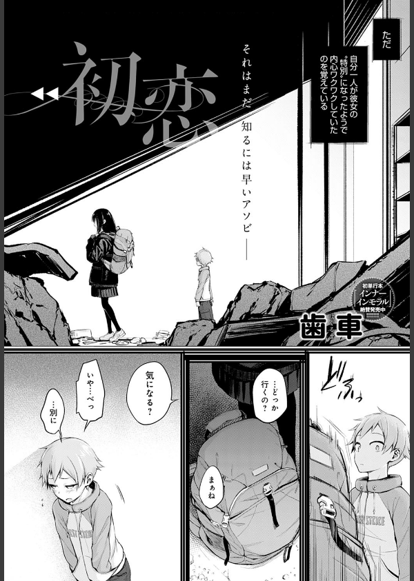 初恋(単話)_2枚目の画像