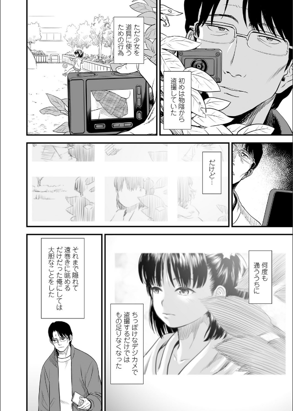 団地のゆあちゃん(単話)_2枚目の画像
