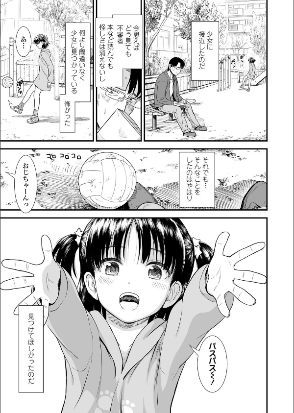 団地のゆあちゃん(単話)_3枚目の画像