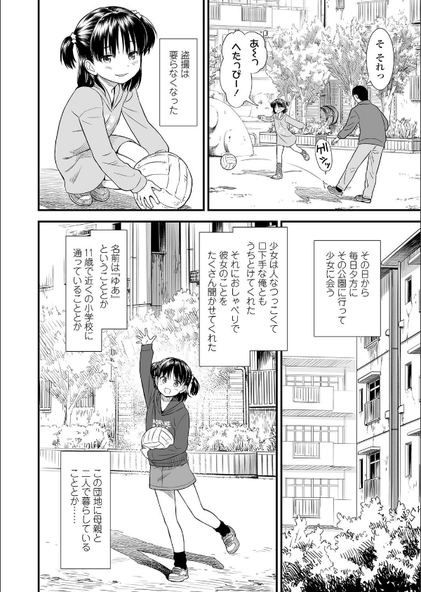 団地のゆあちゃん(単話)_4枚目の画像