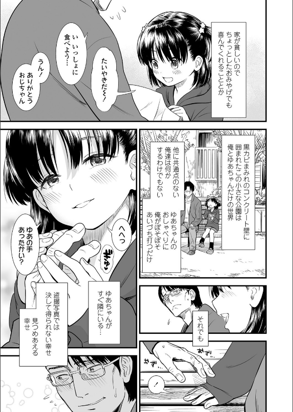 団地のゆあちゃん(単話)_5枚目の画像