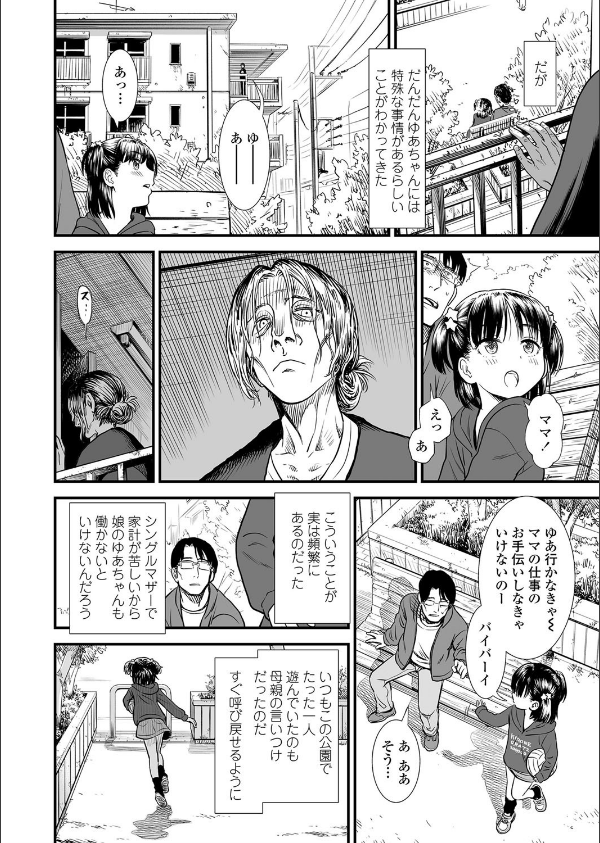 団地のゆあちゃん(単話)_6枚目の画像