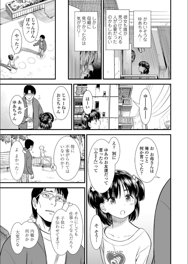 団地のゆあちゃん(単話)_7枚目の画像