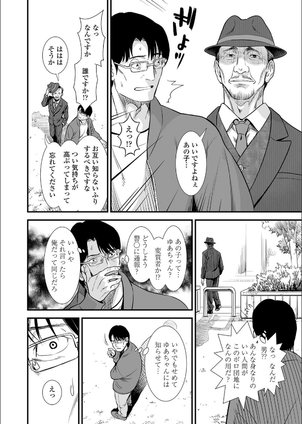 団地のゆあちゃん(単話)_8枚目の画像