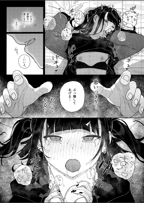 地雷系女子に性癖をぐちゃぐちゃに歪まされた話（単話）_8枚目の画像