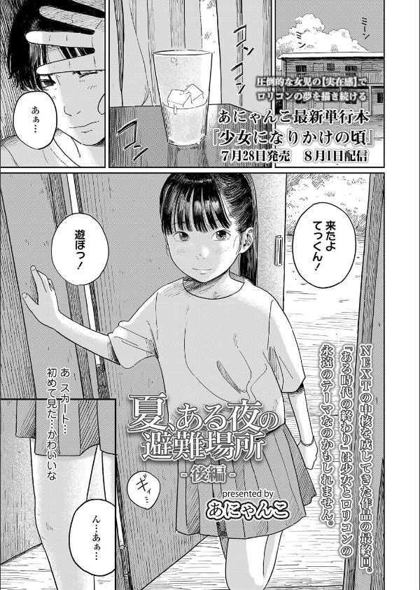 夏、ある夜の避難場所(単話)_1枚目の画像
