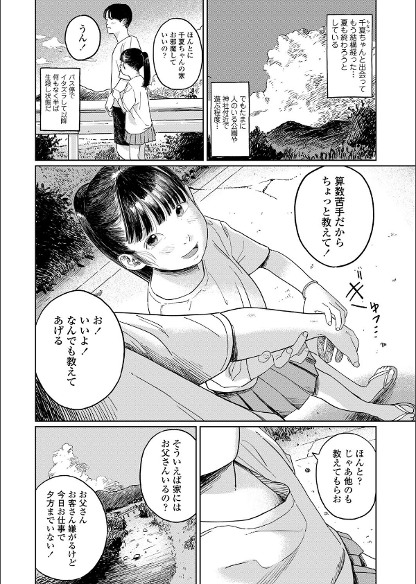 夏、ある夜の避難場所(単話)_2枚目の画像