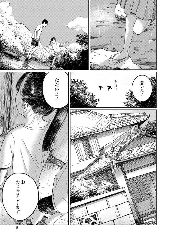 夏、ある夜の避難場所(単話)_3枚目の画像