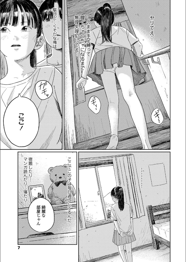 夏、ある夜の避難場所(単話)_5枚目の画像