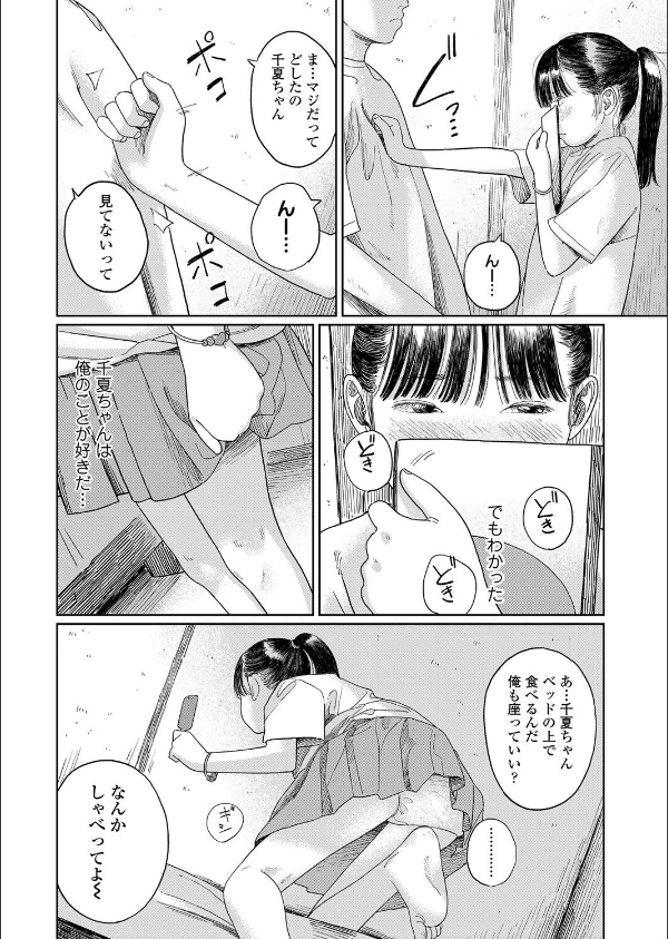 夏、ある夜の避難場所(単話)_8枚目の画像