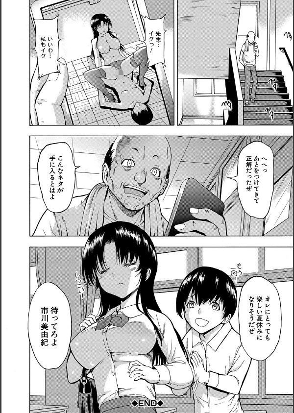 女教師市川美由紀【1話試し読み付き】_28枚目の画像