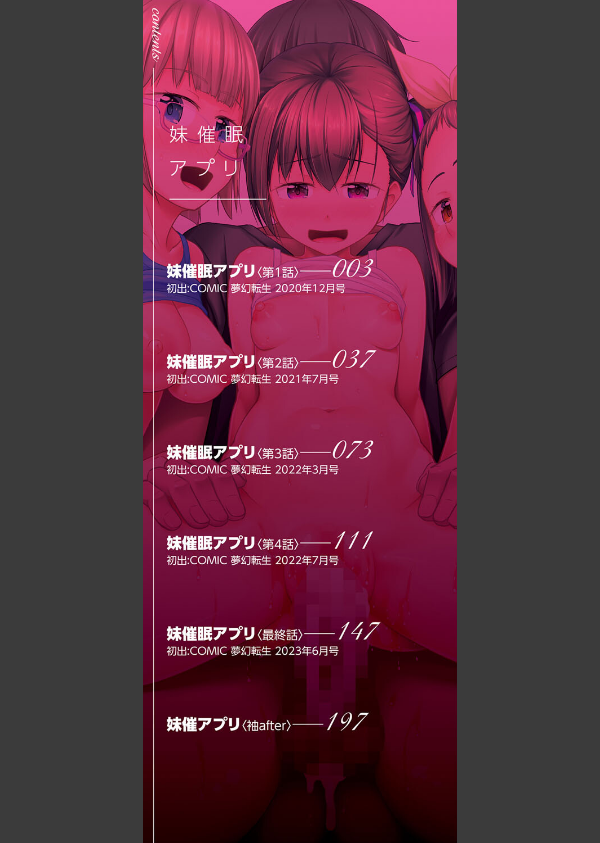 妹催●アプリ_2枚目の画像