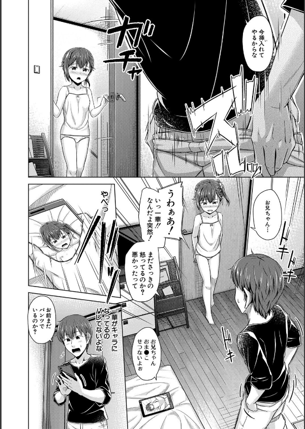 妹催●アプリ_12枚目の画像