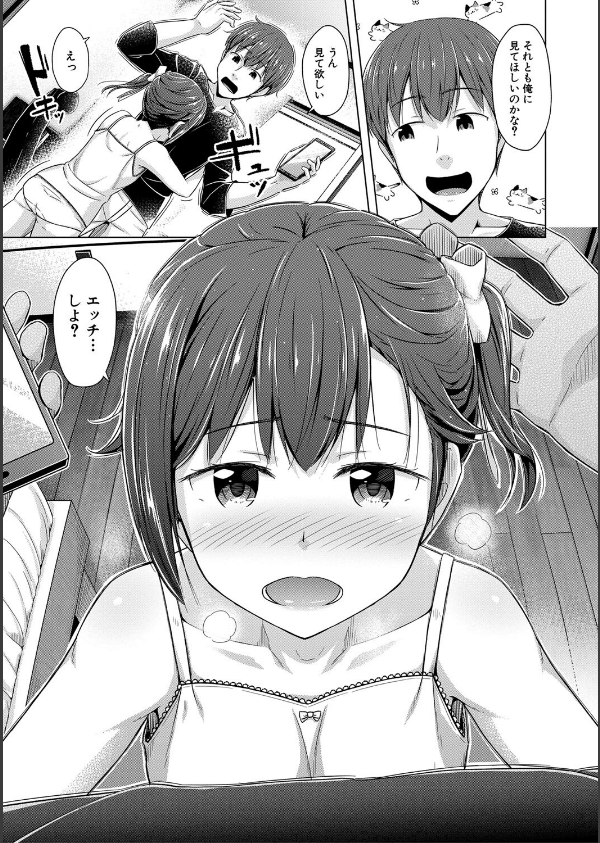 妹催●アプリ_13枚目の画像
