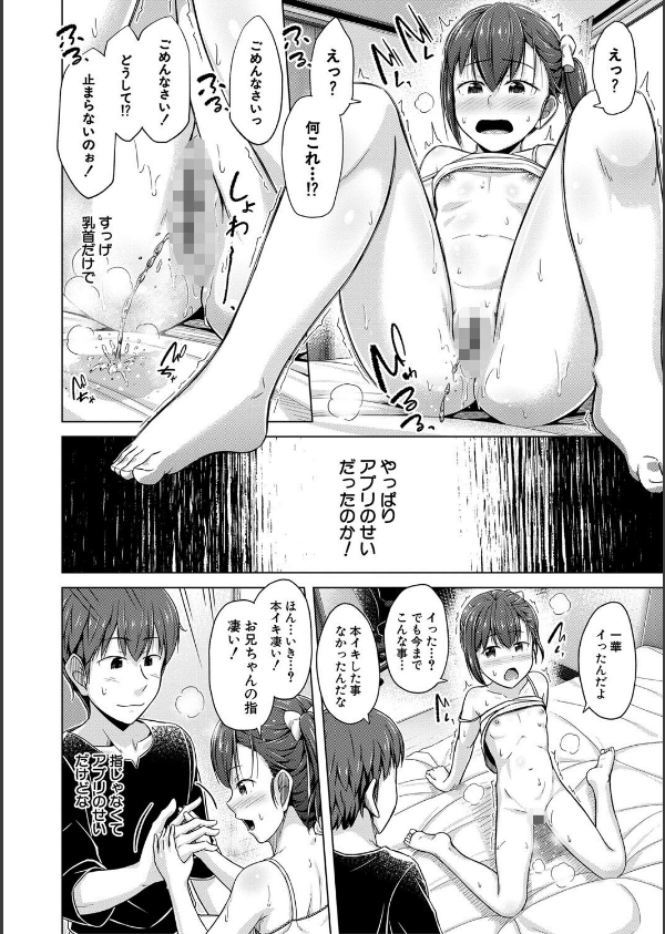 妹催●アプリ_30枚目の画像