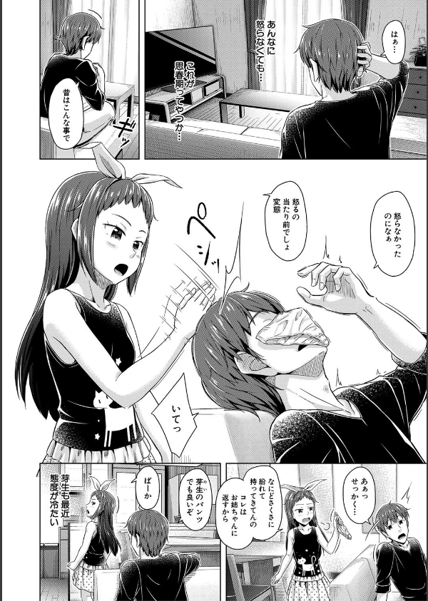妹催●アプリ_6枚目の画像