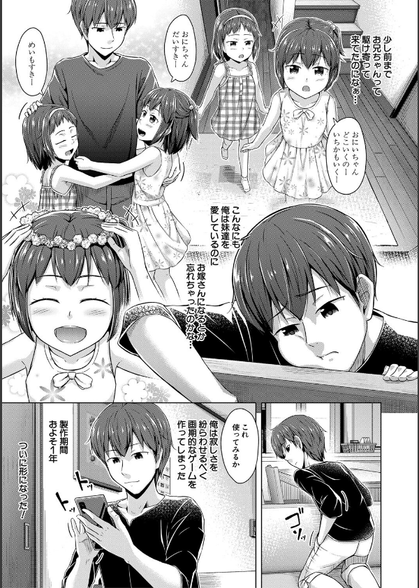 妹催●アプリ_7枚目の画像