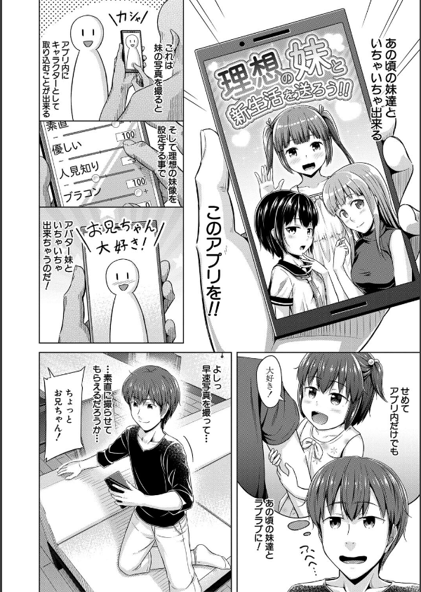 妹催●アプリ_8枚目の画像