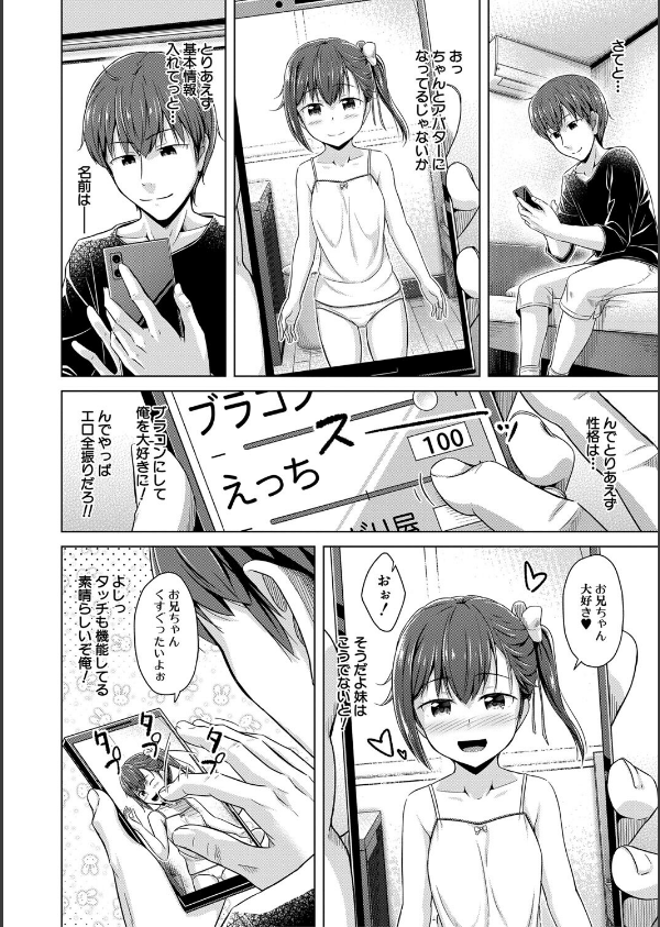 妹催●アプリ_10枚目の画像