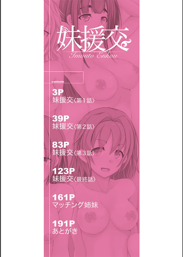 妹援交_2枚目の画像
