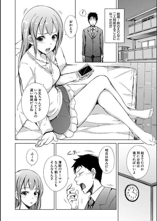 妹援交_16枚目の画像