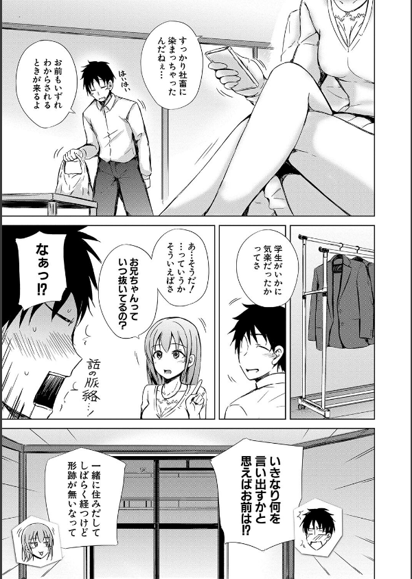 妹援交_17枚目の画像