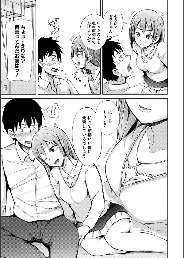 妹援交_19枚目の画像