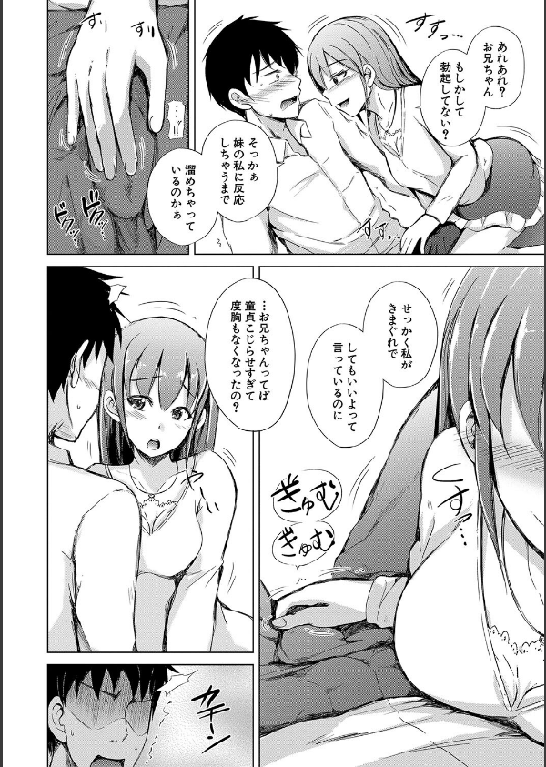 妹援交_20枚目の画像