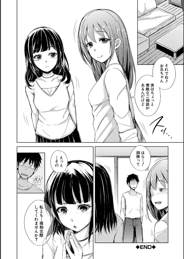 妹援交_38枚目の画像