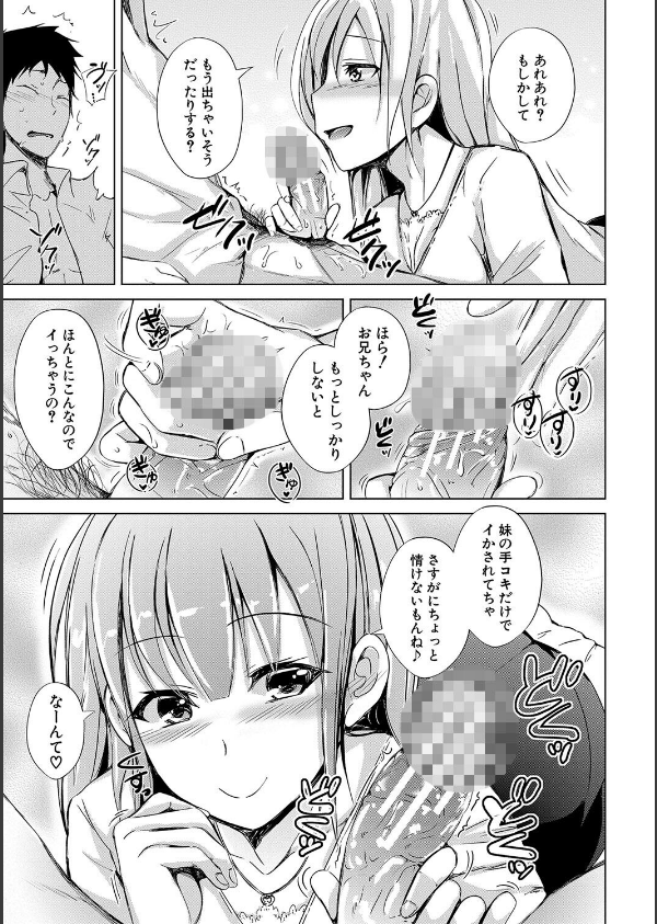 妹援交_7枚目の画像