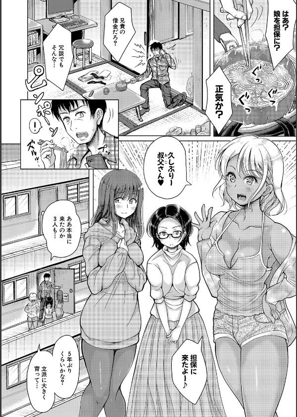 姪っ子×3と毎日お当番セックス_6枚目の画像