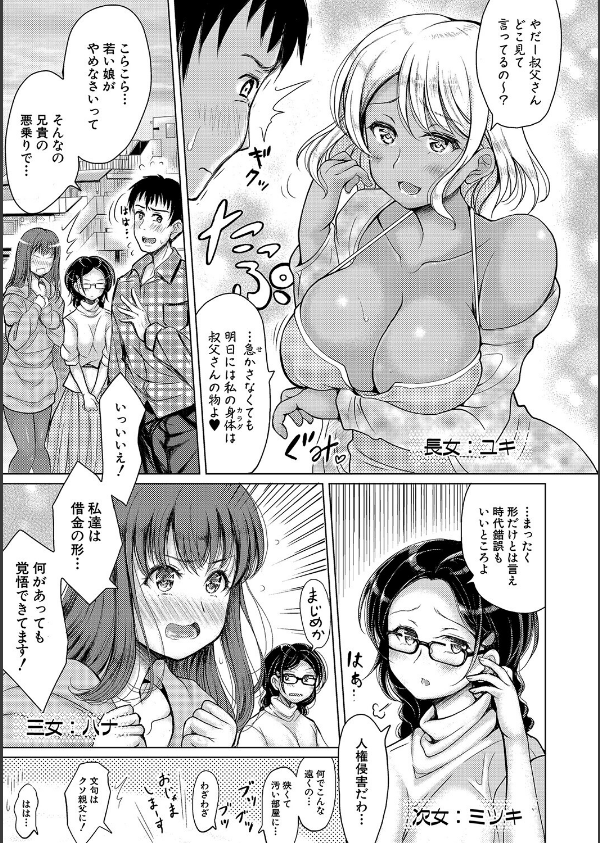 姪っ子×3と毎日お当番セックス_7枚目の画像