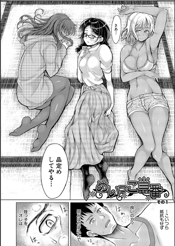 姪っ子×3と毎日お当番セックス_10枚目の画像