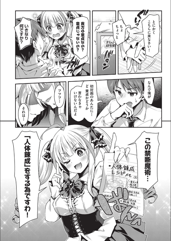 子作りHに興味津々な処女っ子達_10枚目の画像