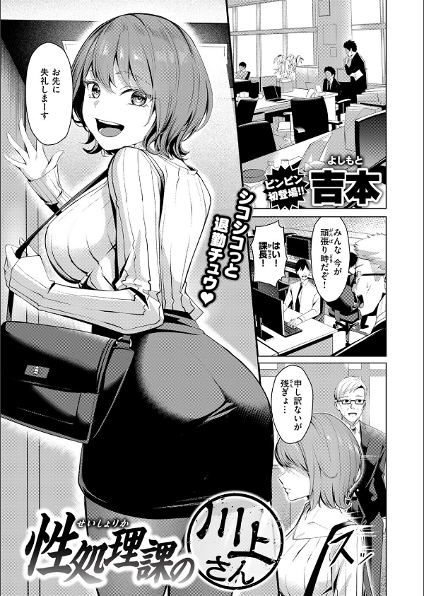 性処理課の川上さん（単話）_3枚目の画像