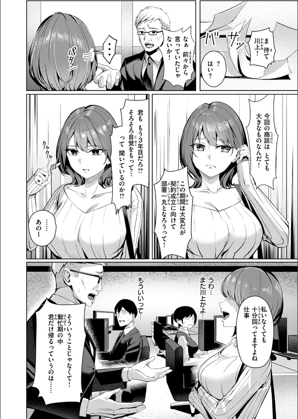 性処理課の川上さん（単話）_4枚目の画像