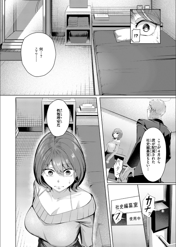 性処理課の川上さん（単話）_10枚目の画像