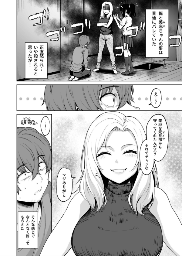 悪夢リベンジ（単話）_3枚目の画像