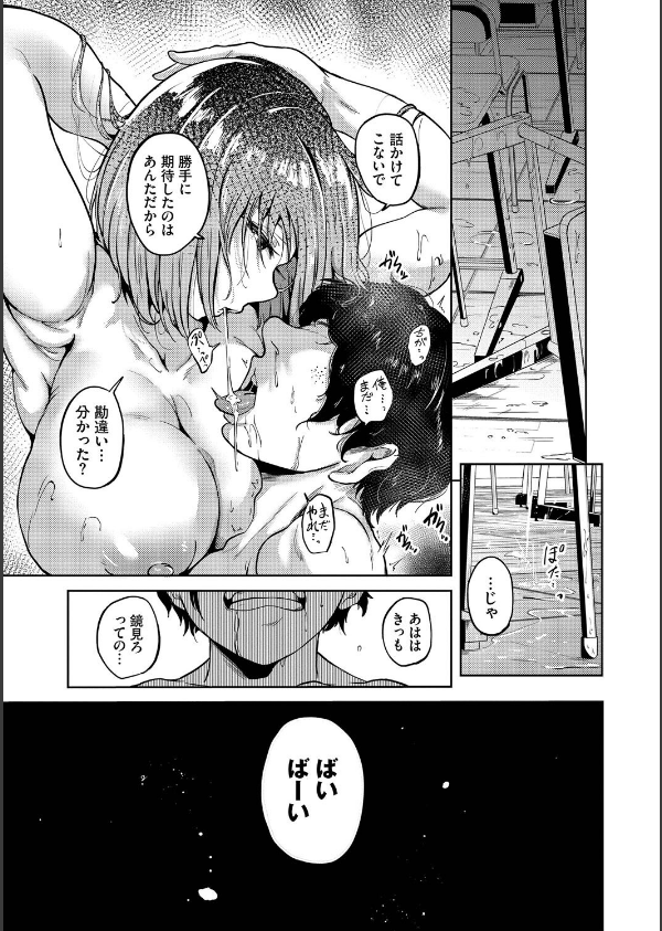 我儘な女_21枚目の画像