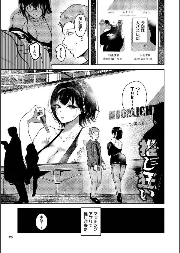 我儘な女_23枚目の画像
