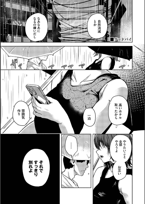 我儘な女_27枚目の画像