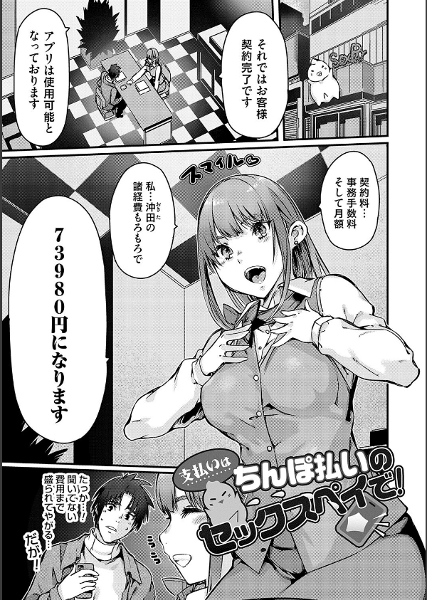 支払いは中でドピュッとセックスペイで！【デジタル特装版】_3枚目の画像