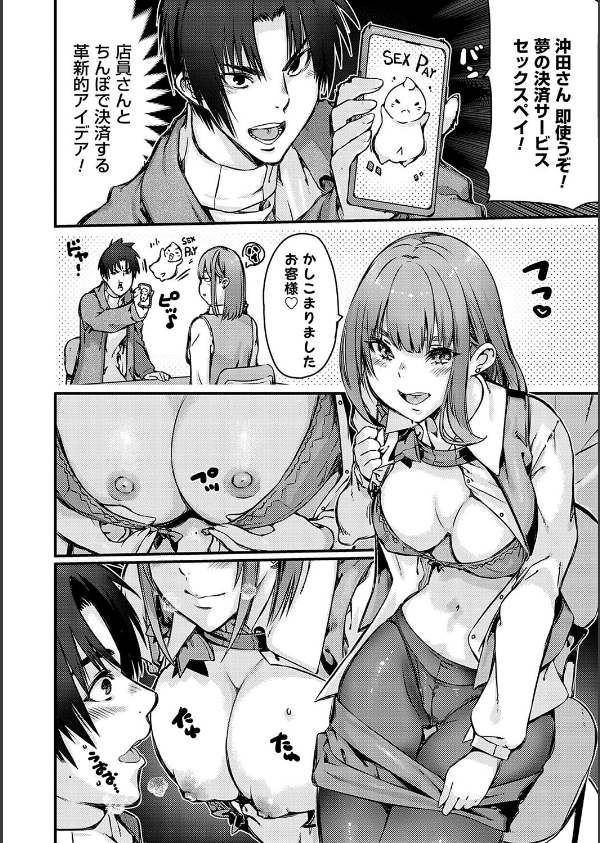 支払いは中でドピュッとセックスペイで！【デジタル特装版】_4枚目の画像