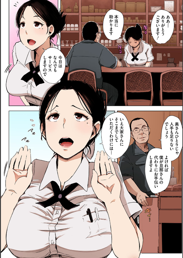 故に人妻は寝取られた。【フルカラー版】_6枚目の画像