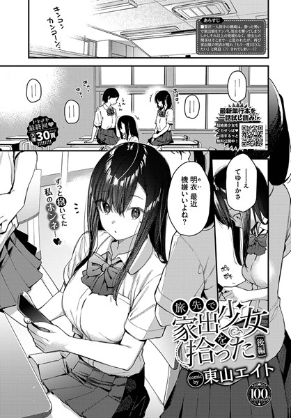 【エロ漫画】ぎゅってして【デジタル特装版】【花札さくらの,コミックバベル編集部】